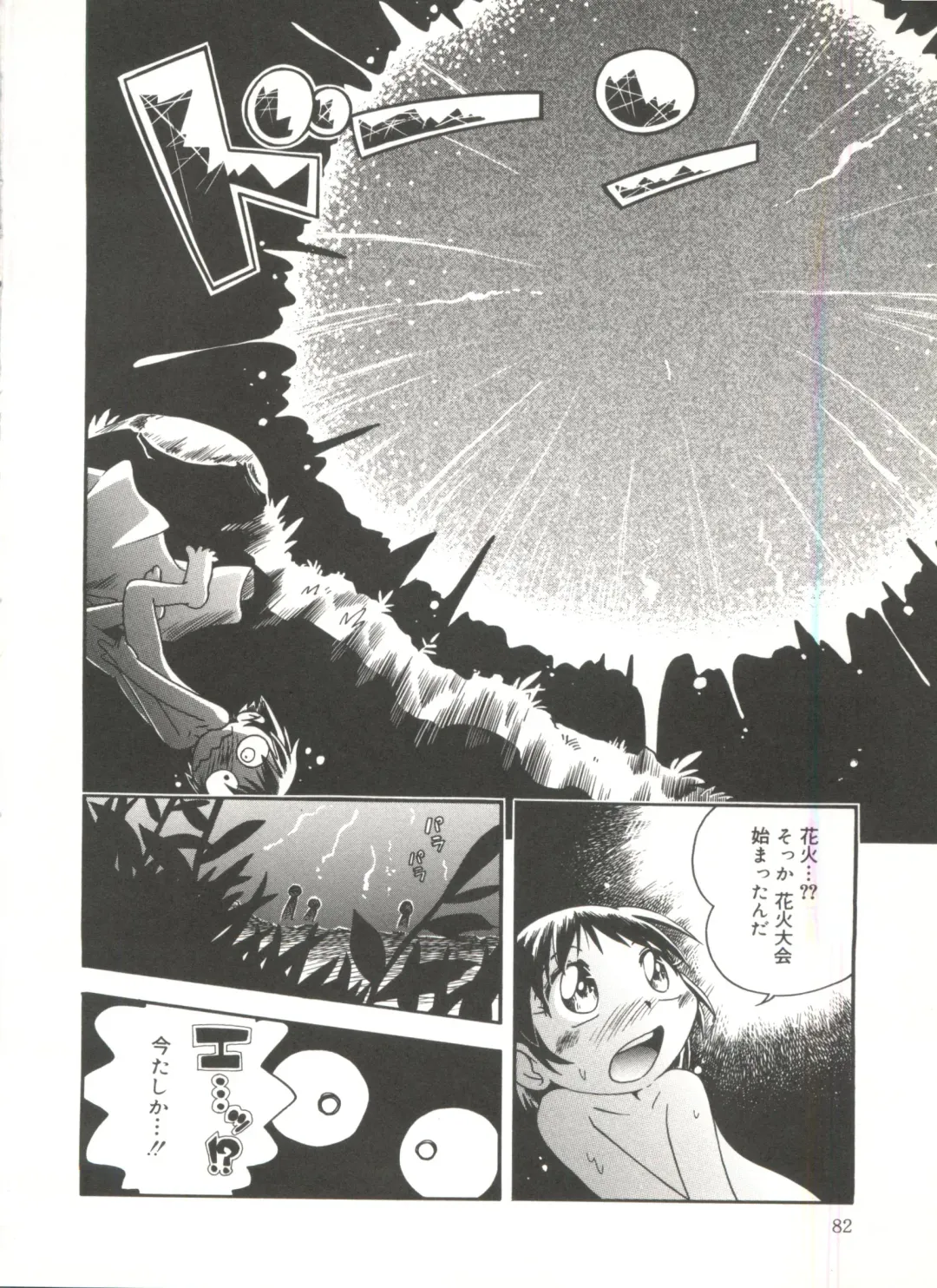 [Hoshino Fuuta] Wakaba to Issho Fhentai - Page 84