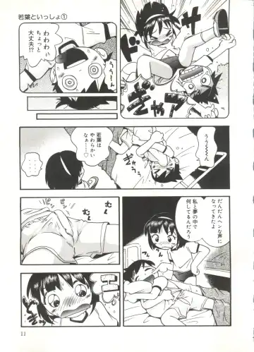 [Hoshino Fuuta] Wakaba to Issho Fhentai - Page 13