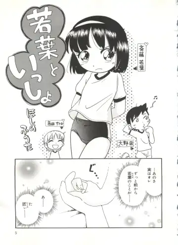 [Hoshino Fuuta] Wakaba to Issho Fhentai - Page 7