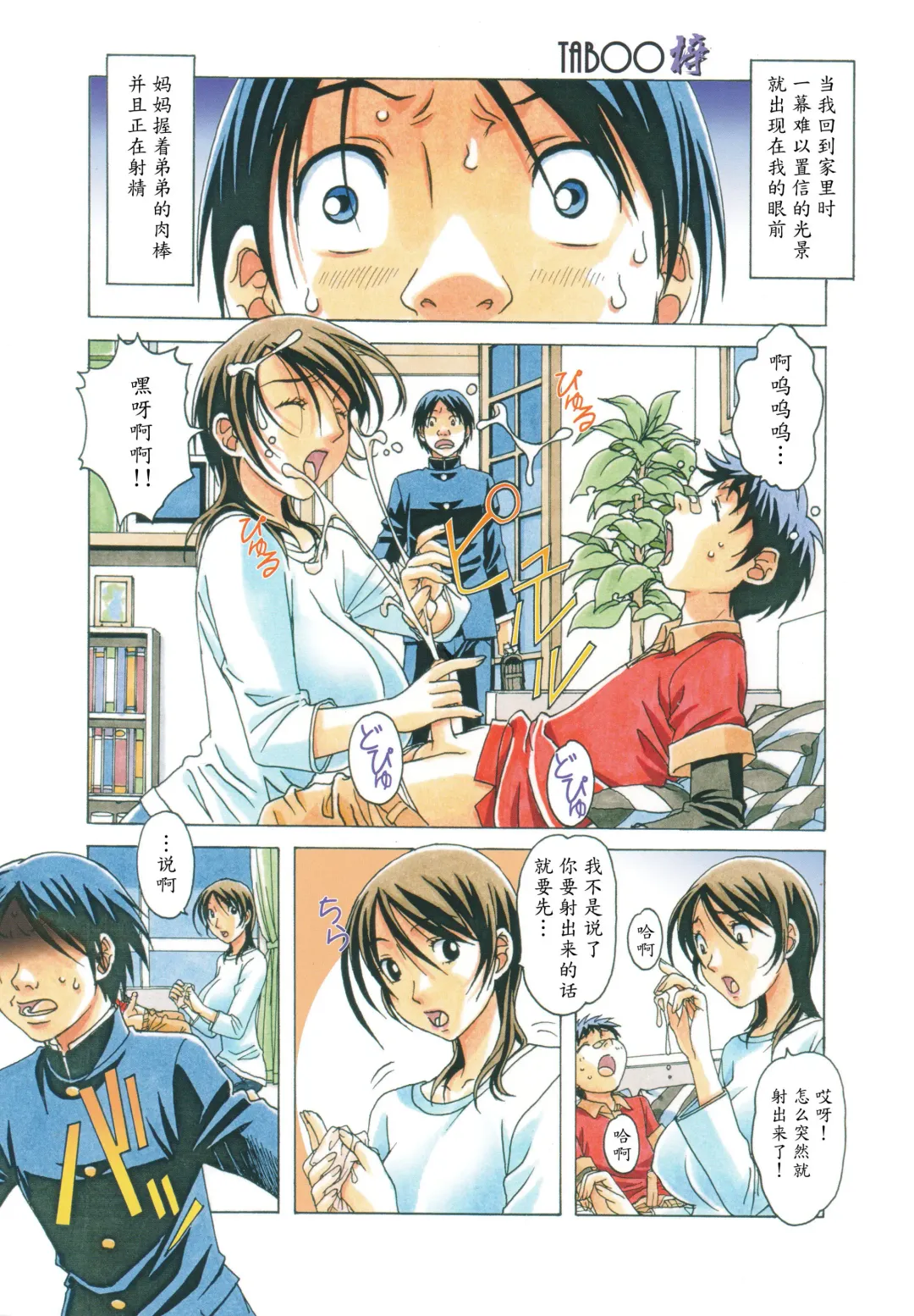 [Takei Masaki] TABOO Azusa (decensored) Fhentai - Page 3