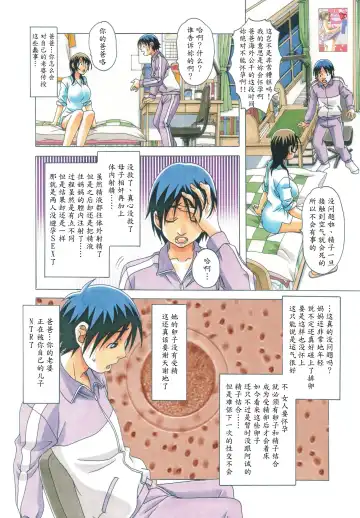 [Takei Masaki] TABOO Azusa (decensored) Fhentai - Page 22