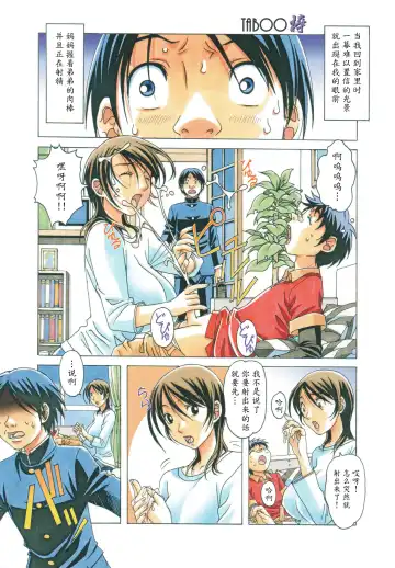 [Takei Masaki] TABOO Azusa (decensored) Fhentai - Page 3