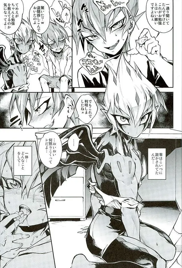 [Yosuke] Yokaranu Vector Sensei Fhentai - Page 10