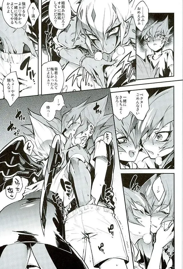 [Yosuke] Yokaranu Vector Sensei Fhentai - Page 12