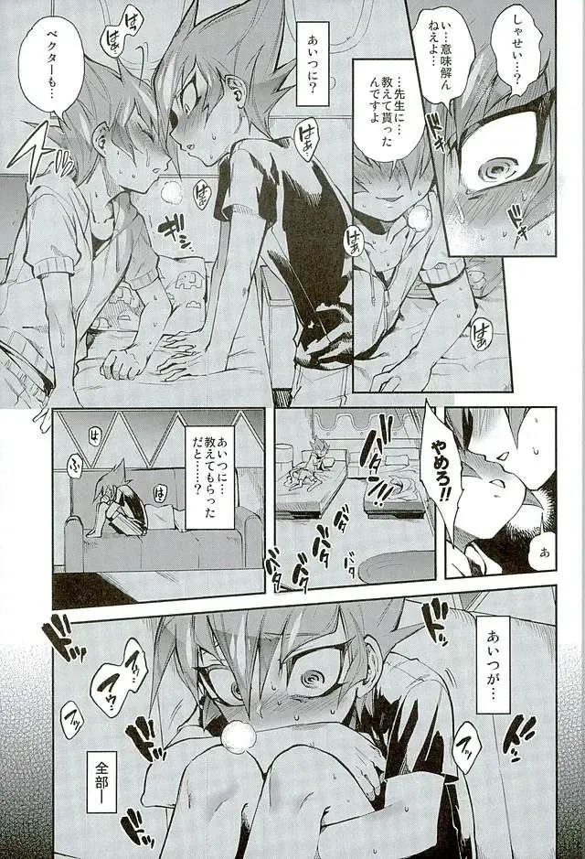 [Yosuke] Yokaranu Vector Sensei Fhentai - Page 8