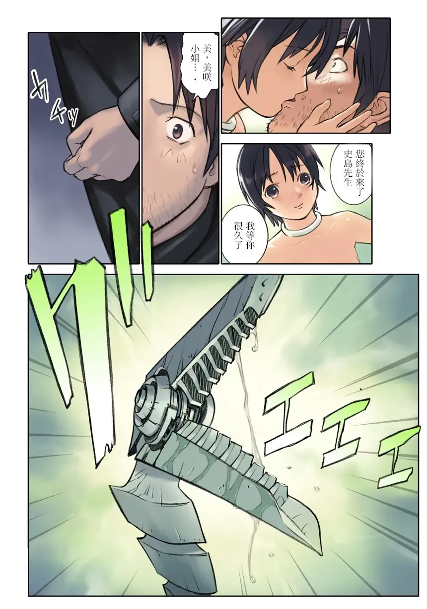 [Hanainu] ORANGE 14-2 Fhentai - Page 21