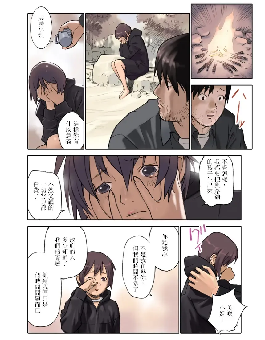 [Hanainu] ORANGE 14-2 Fhentai - Page 27