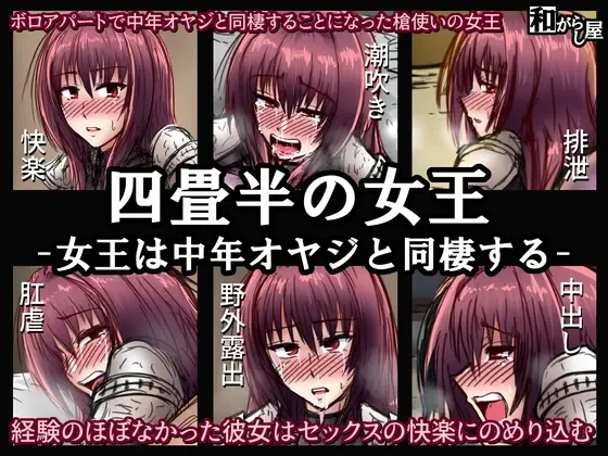 [Tasuro Kuzuha] Yojouhan no Joou ~Joou wa Chuunen Oyaji to Dousei suru Fhentai - Page 1