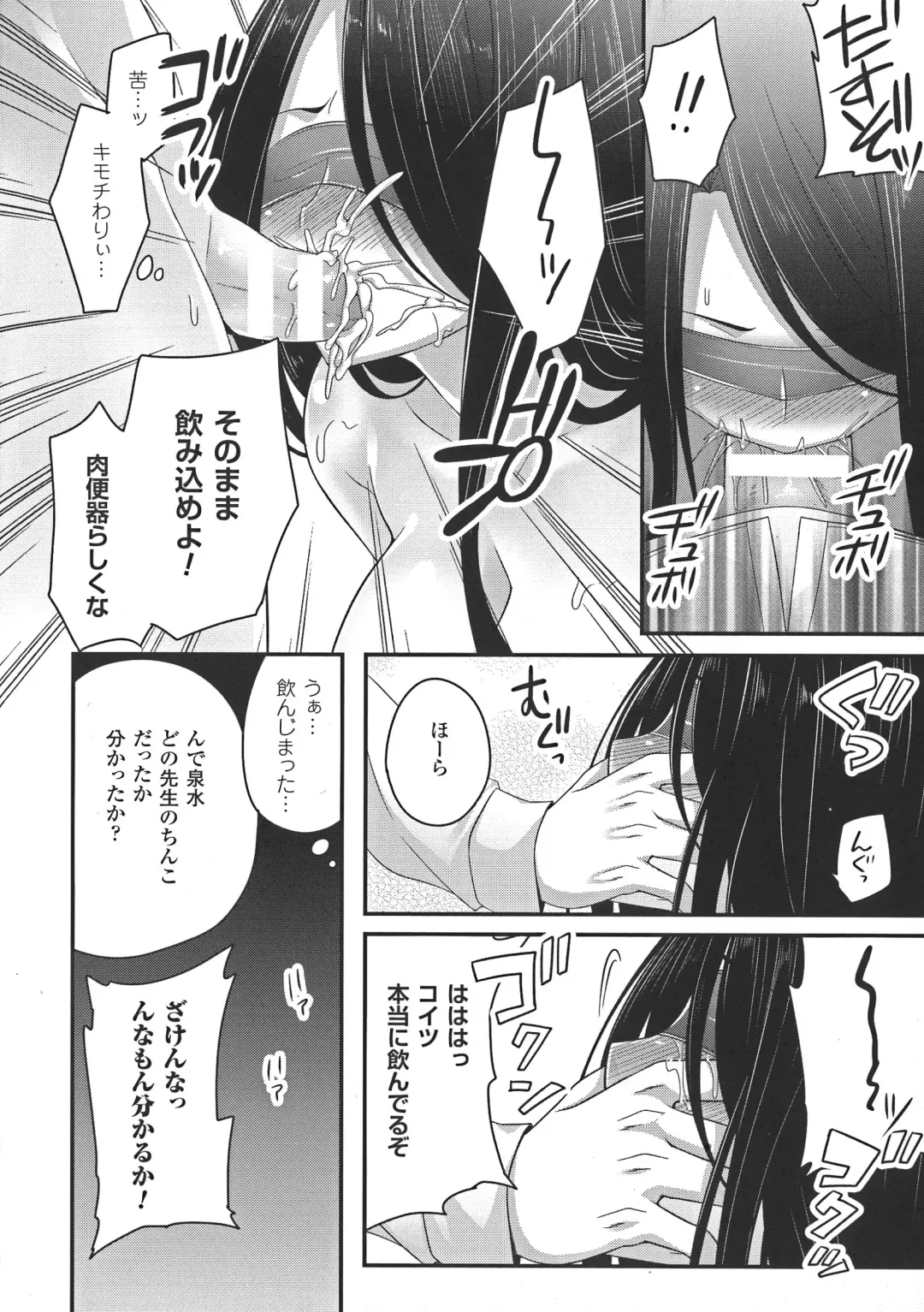 [Kazumu] Ochite Okasarete Mawasarete Fhentai - Page 112