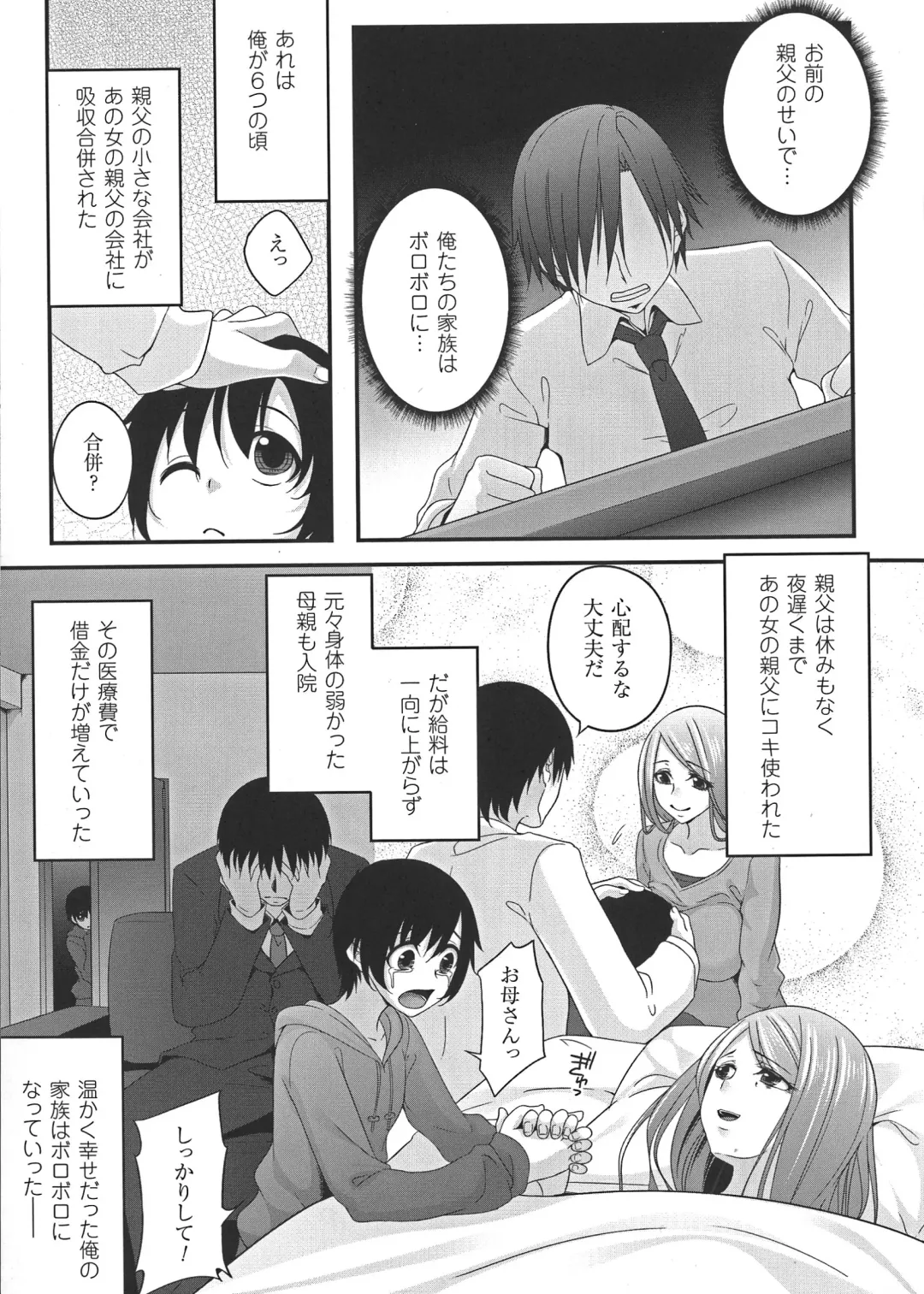 [Kazumu] Ochite Okasarete Mawasarete Fhentai - Page 123