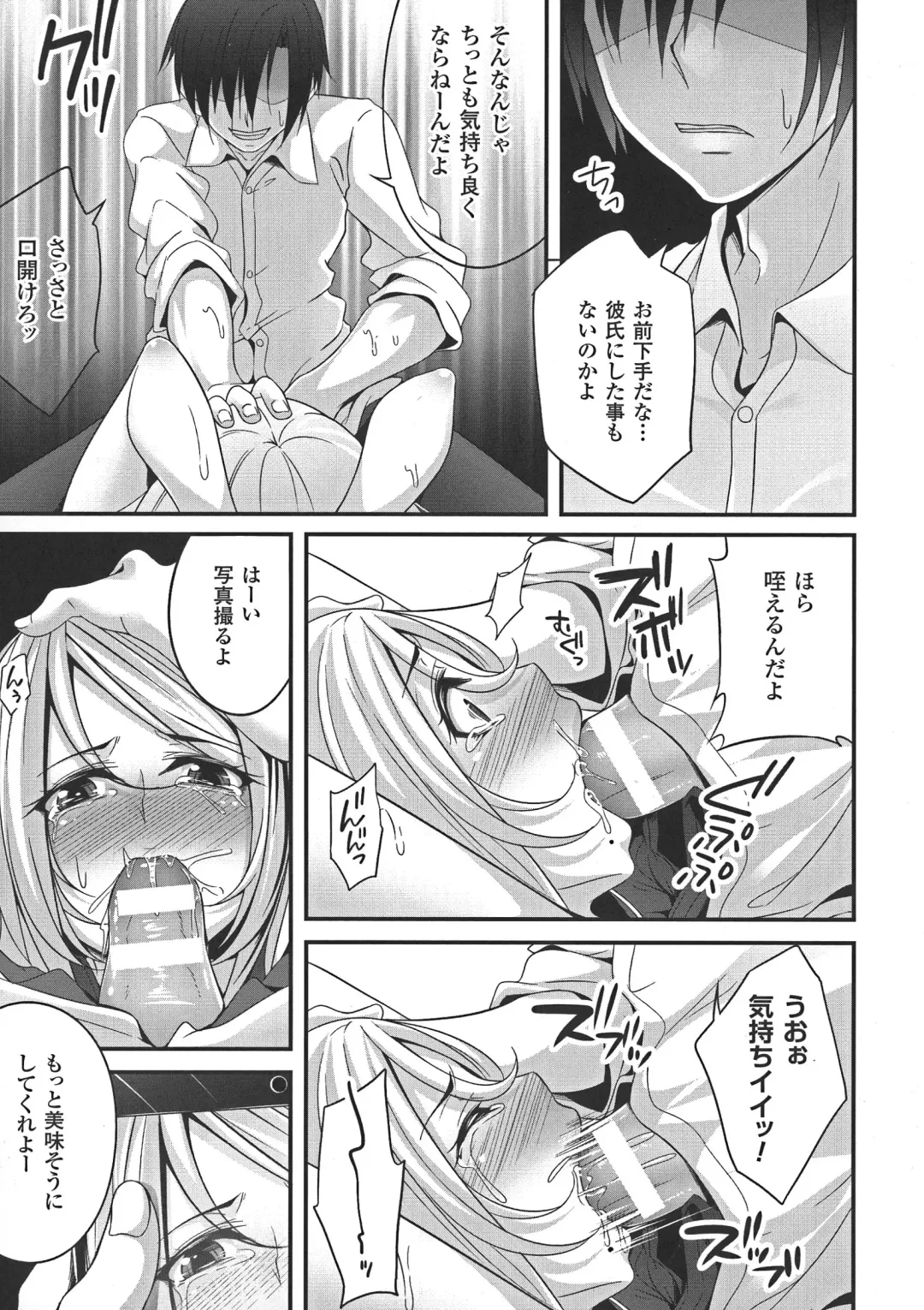 [Kazumu] Ochite Okasarete Mawasarete Fhentai - Page 133