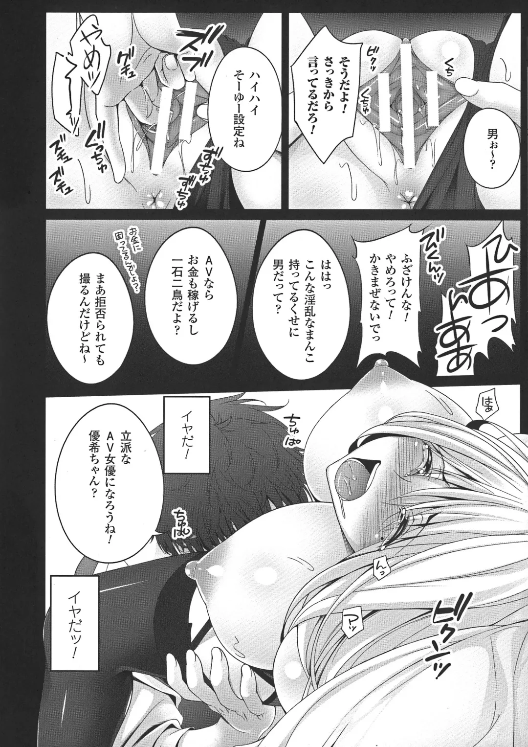 [Kazumu] Ochite Okasarete Mawasarete Fhentai - Page 92