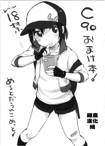 Read [Yukiu Con] C90 Omakebon! - Fhentai