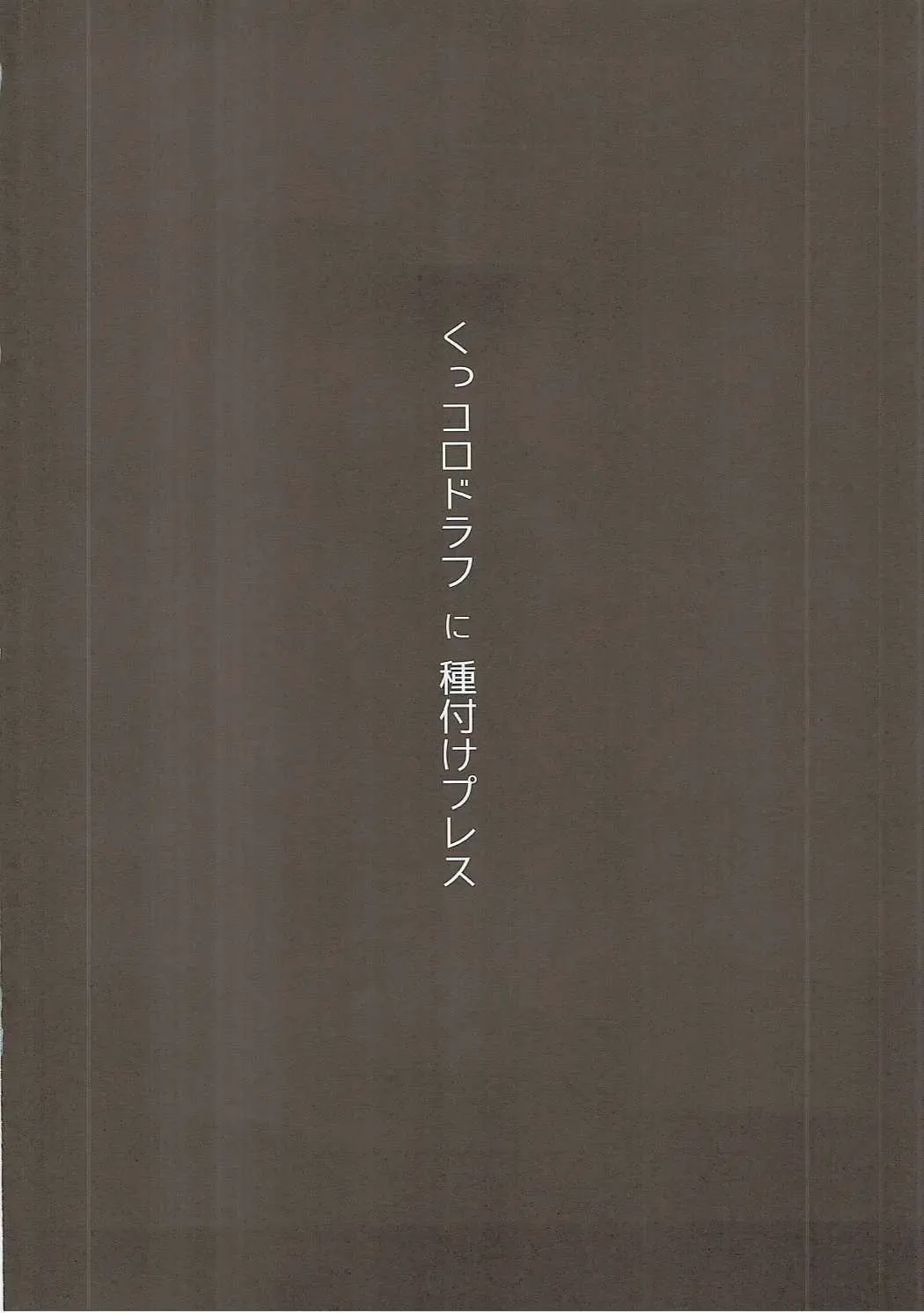 [Muneshiro] Kukkoro Draph ni Tanetsuke Press Fhentai - Page 3