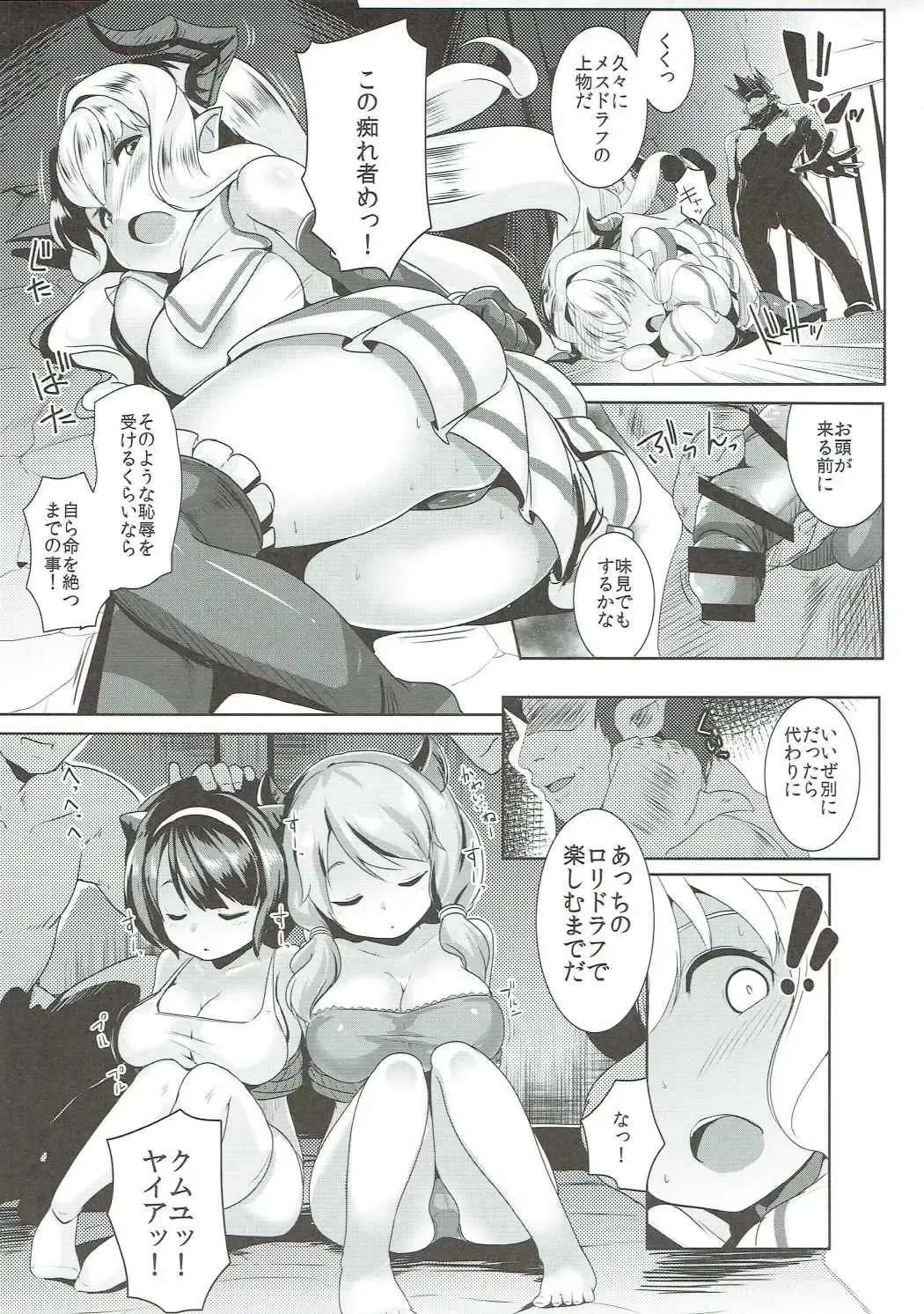 [Muneshiro] Kukkoro Draph ni Tanetsuke Press Fhentai - Page 6
