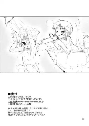 [Tomoshibi Hidekazu] Rafflesia Project Fhentai - Page 26