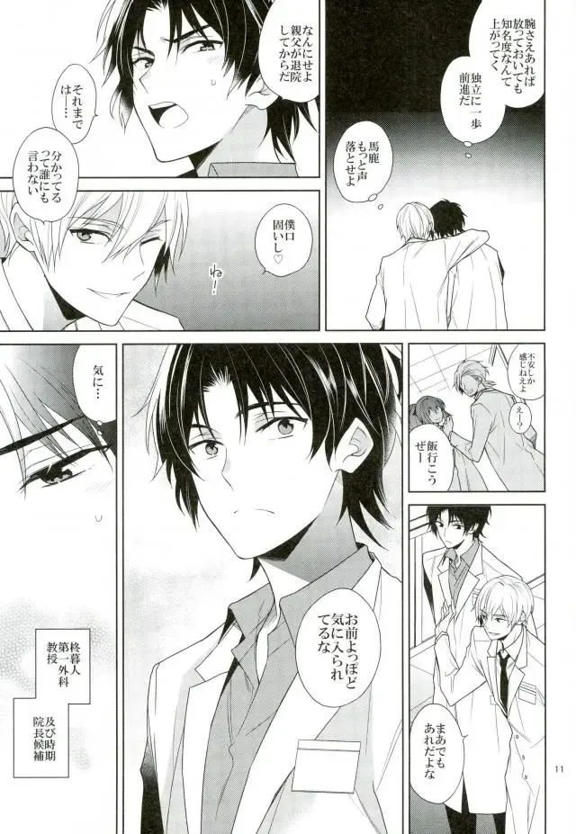 [Akitani] Masshiro no Hakoniwa Fhentai - Page 10