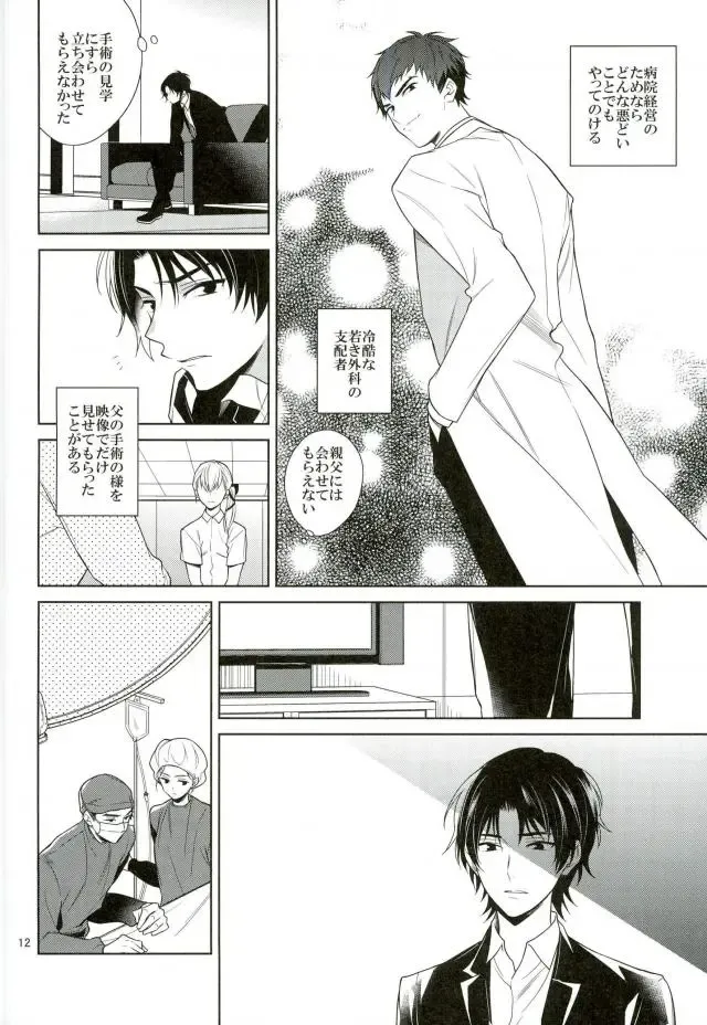 [Akitani] Masshiro no Hakoniwa Fhentai - Page 11