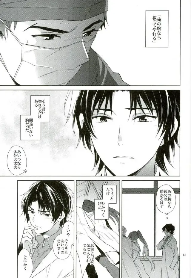 [Akitani] Masshiro no Hakoniwa Fhentai - Page 12