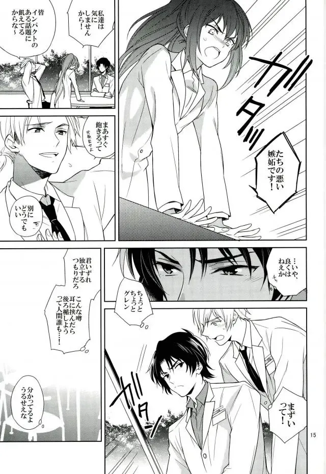 [Akitani] Masshiro no Hakoniwa Fhentai - Page 14