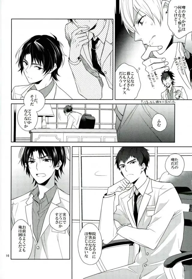 [Akitani] Masshiro no Hakoniwa Fhentai - Page 15