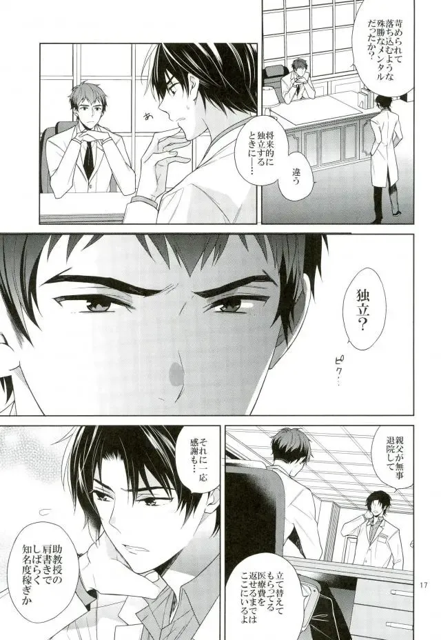 [Akitani] Masshiro no Hakoniwa Fhentai - Page 16