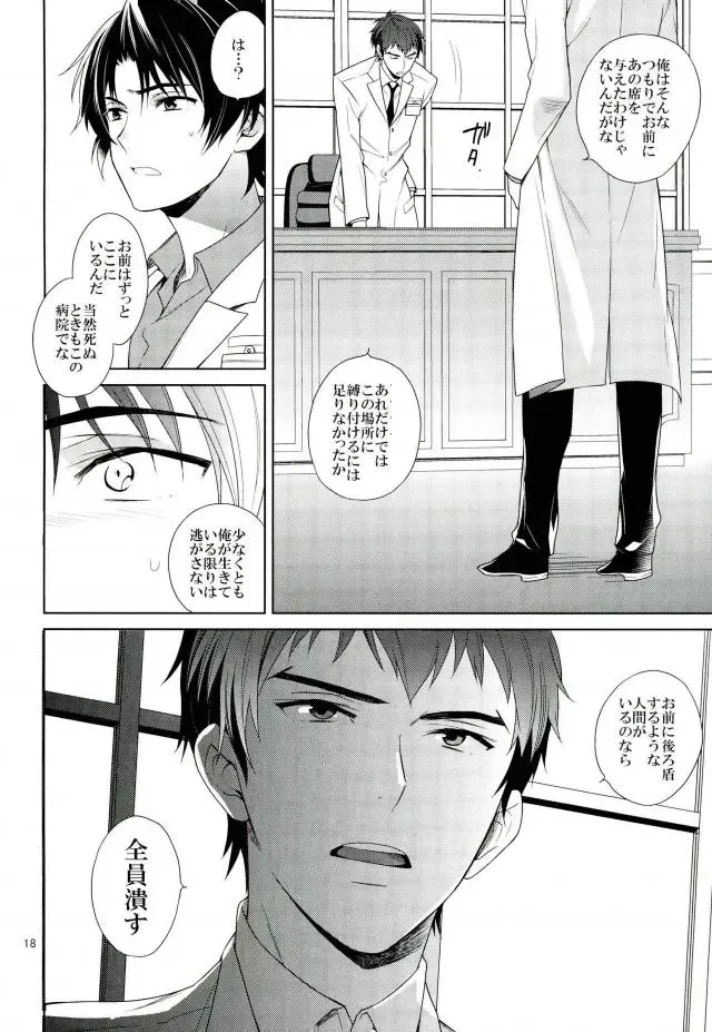 [Akitani] Masshiro no Hakoniwa Fhentai - Page 17