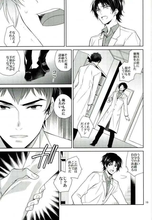 [Akitani] Masshiro no Hakoniwa Fhentai - Page 18