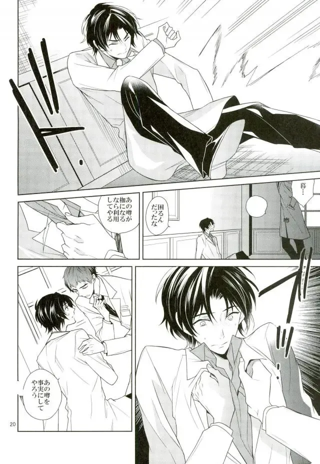 [Akitani] Masshiro no Hakoniwa Fhentai - Page 19