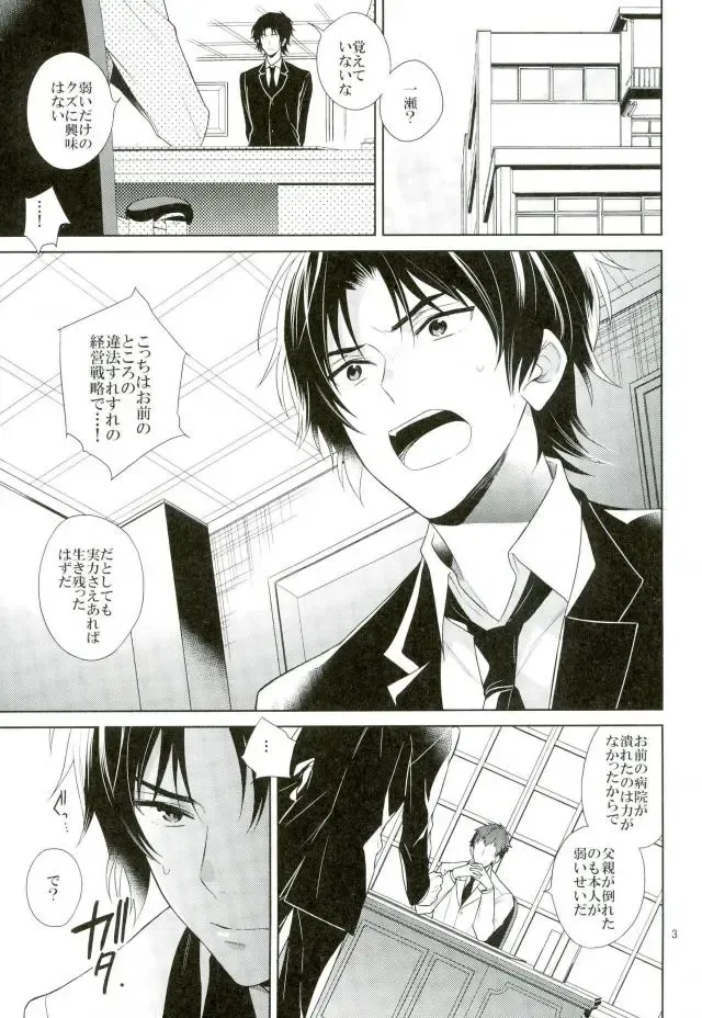 [Akitani] Masshiro no Hakoniwa Fhentai - Page 2