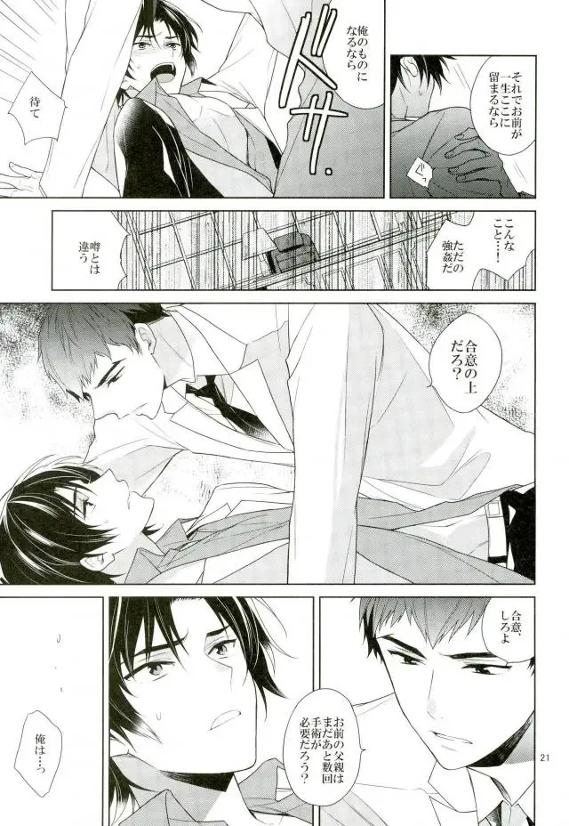 [Akitani] Masshiro no Hakoniwa Fhentai - Page 20