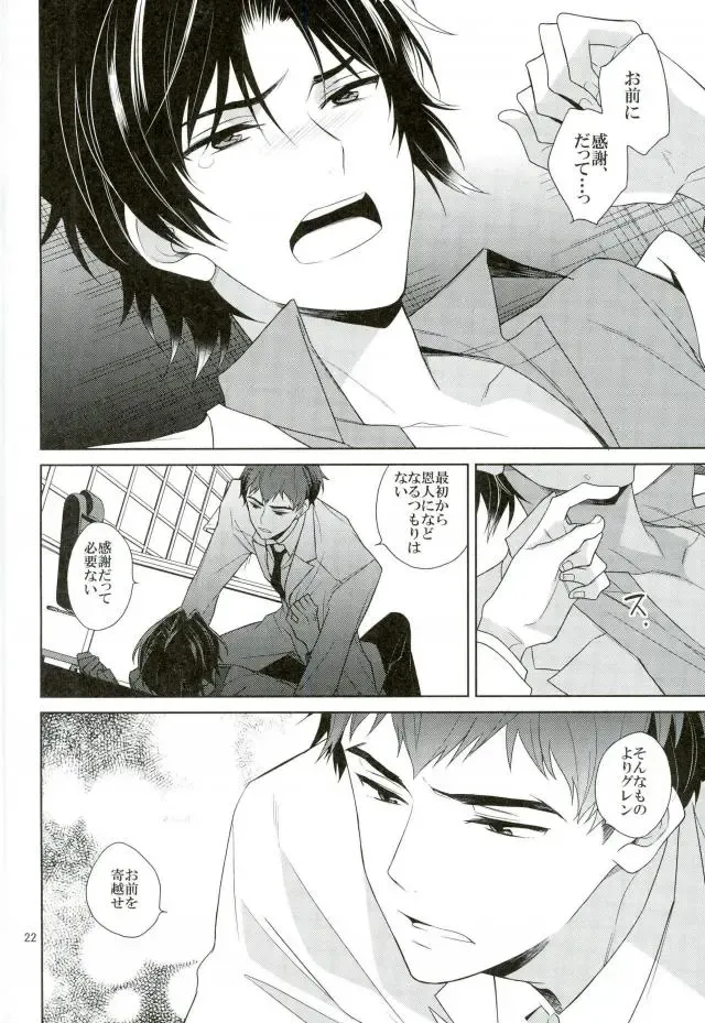 [Akitani] Masshiro no Hakoniwa Fhentai - Page 21