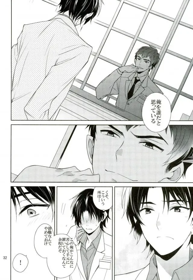 [Akitani] Masshiro no Hakoniwa Fhentai - Page 31