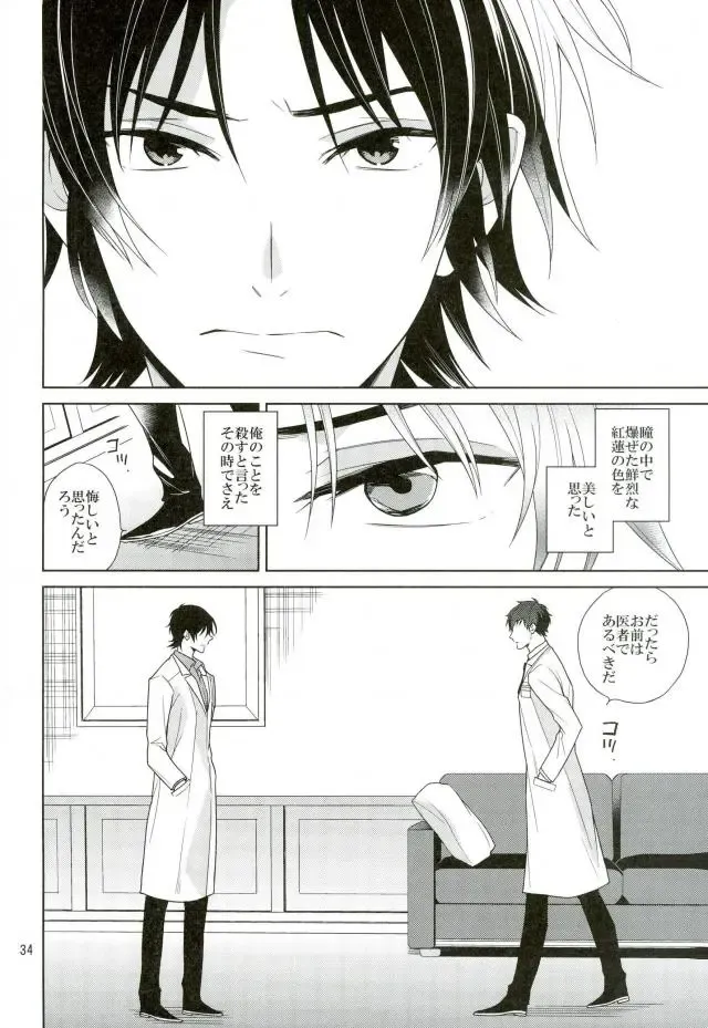 [Akitani] Masshiro no Hakoniwa Fhentai - Page 33