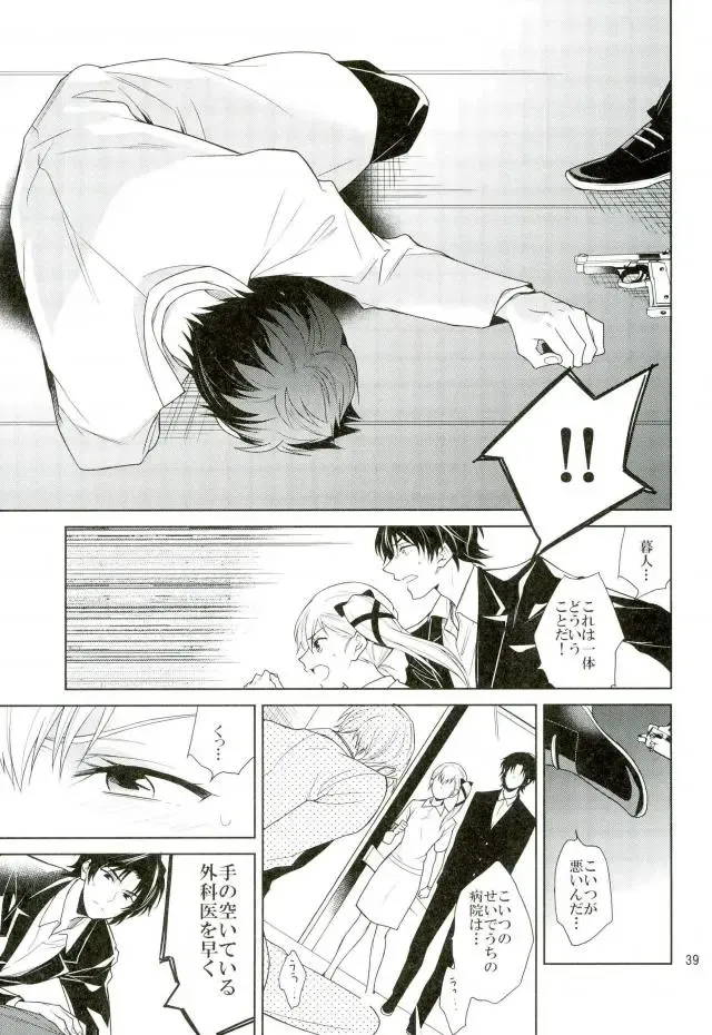 [Akitani] Masshiro no Hakoniwa Fhentai - Page 38