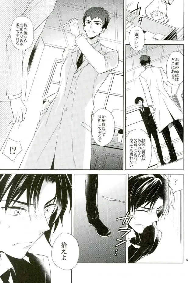 [Akitani] Masshiro no Hakoniwa Fhentai - Page 4