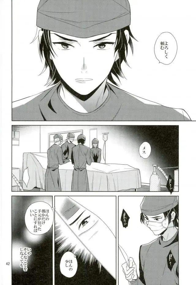 [Akitani] Masshiro no Hakoniwa Fhentai - Page 41