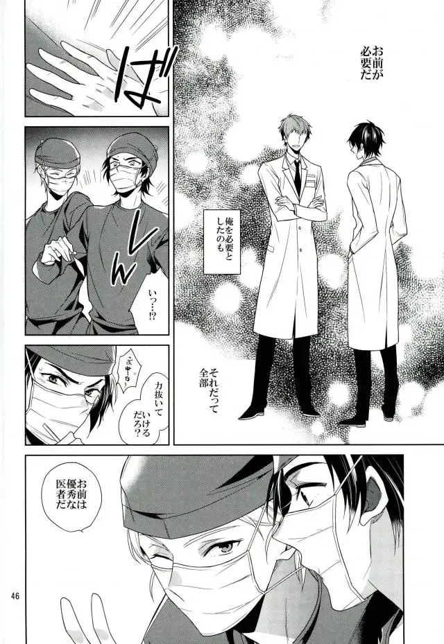 [Akitani] Masshiro no Hakoniwa Fhentai - Page 45