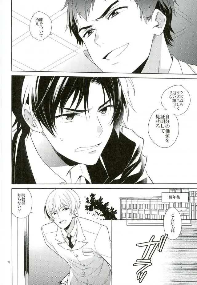 [Akitani] Masshiro no Hakoniwa Fhentai - Page 5