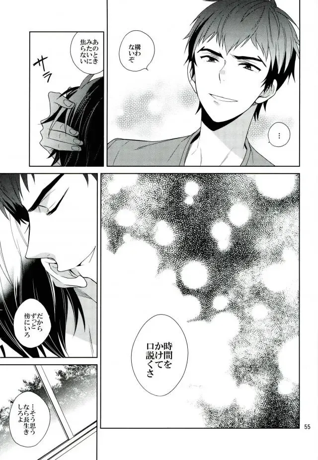 [Akitani] Masshiro no Hakoniwa Fhentai - Page 54