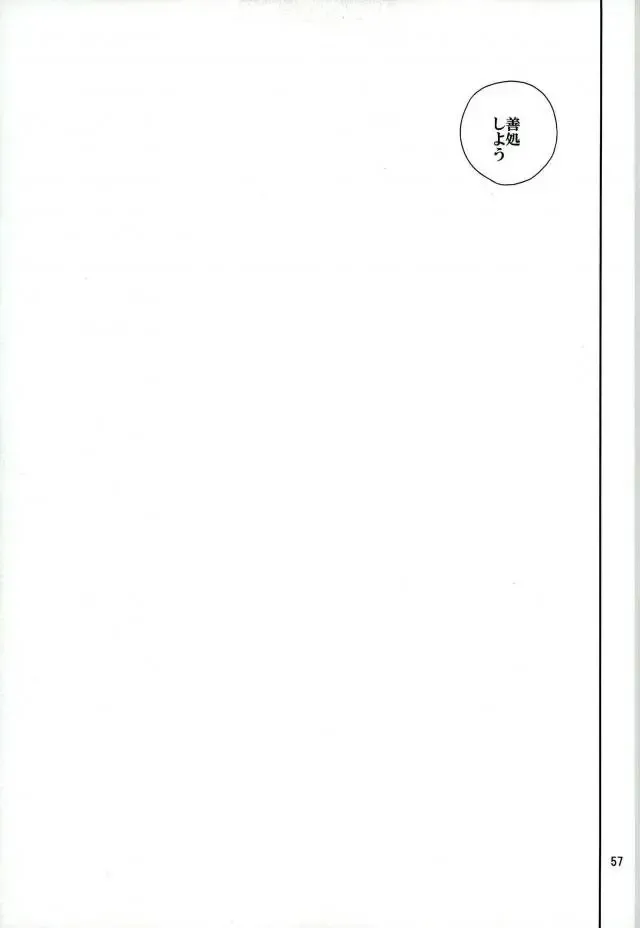 [Akitani] Masshiro no Hakoniwa Fhentai - Page 56