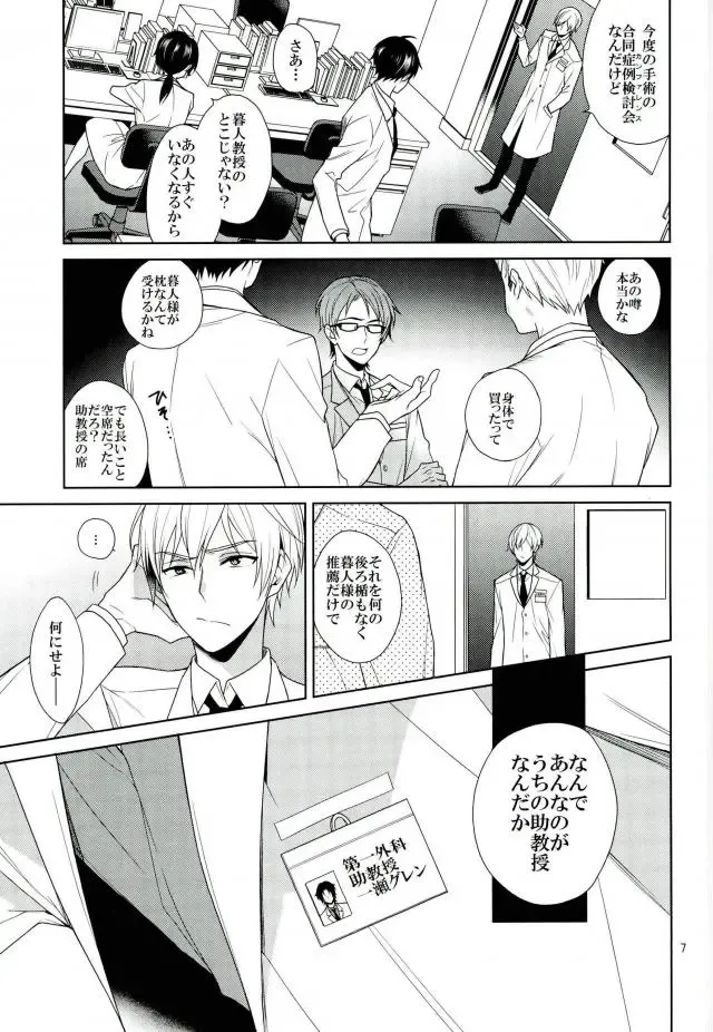 [Akitani] Masshiro no Hakoniwa Fhentai - Page 6