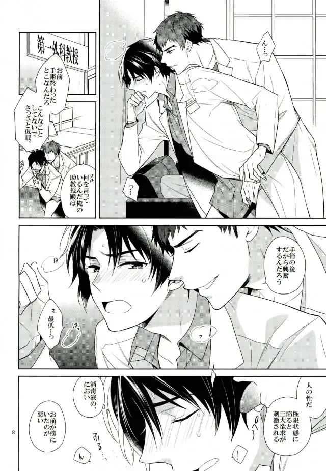 [Akitani] Masshiro no Hakoniwa Fhentai - Page 7