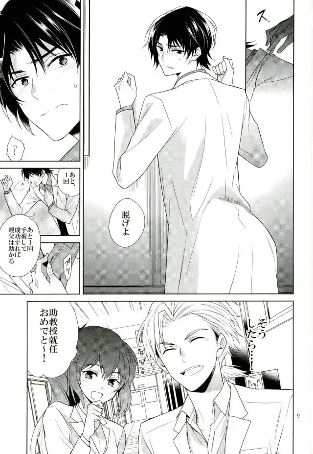 [Akitani] Masshiro no Hakoniwa Fhentai - Page 8