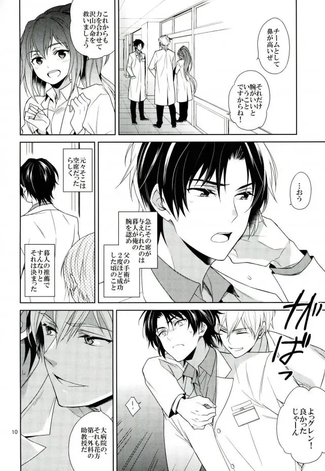 [Akitani] Masshiro no Hakoniwa Fhentai - Page 9