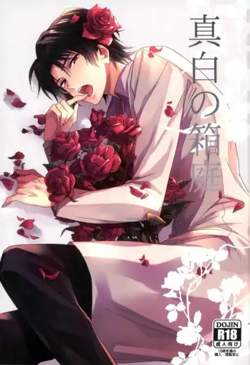 Read [Akitani] Masshiro no Hakoniwa - Fhentai