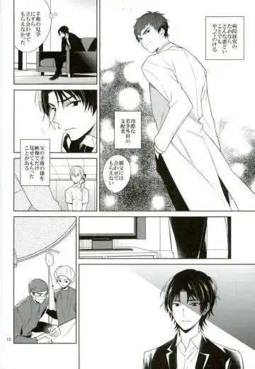 [Akitani] Masshiro no Hakoniwa Fhentai - Page 11