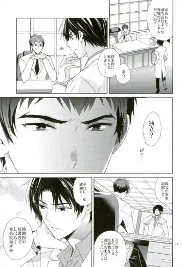 [Akitani] Masshiro no Hakoniwa Fhentai - Page 16