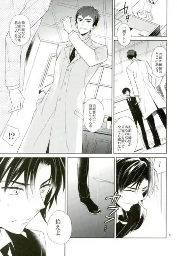 [Akitani] Masshiro no Hakoniwa Fhentai - Page 4