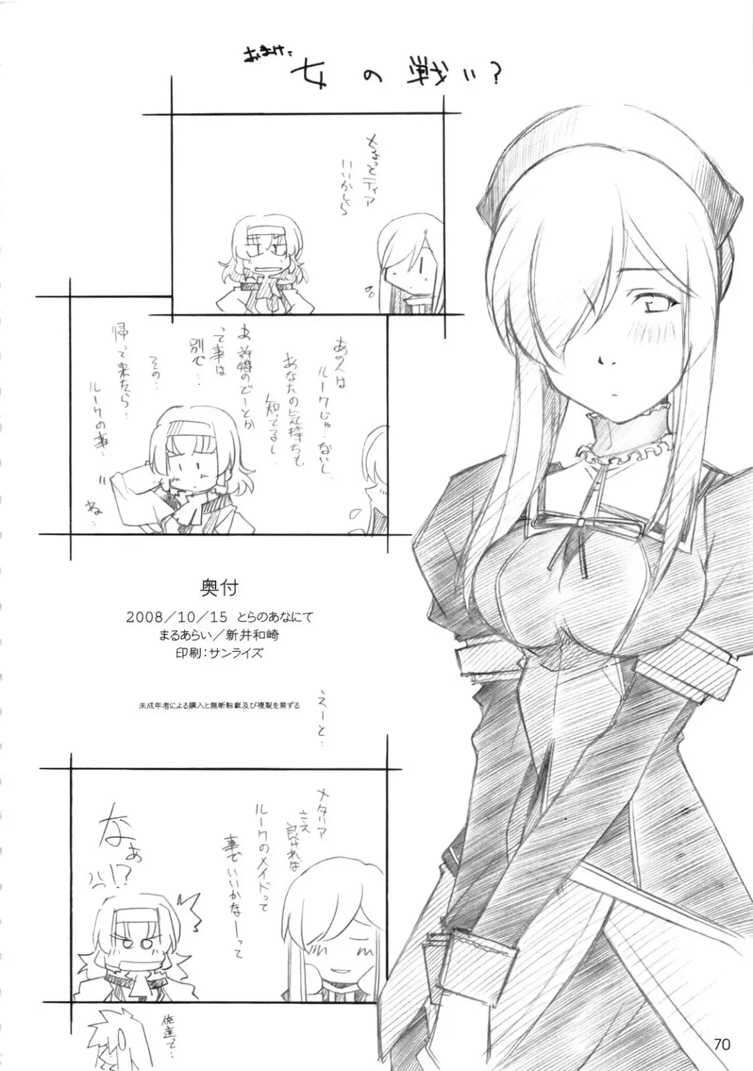 [Arai Kazuki] abyss soushuuhen Fhentai - Page 69